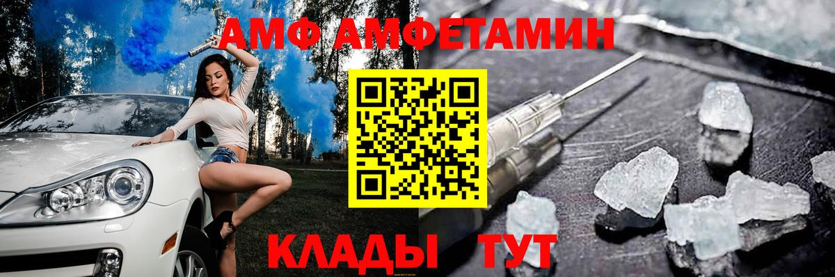 АМФЕТАМИН  Вход с VPN  Жуковский  АМФ Розовый 