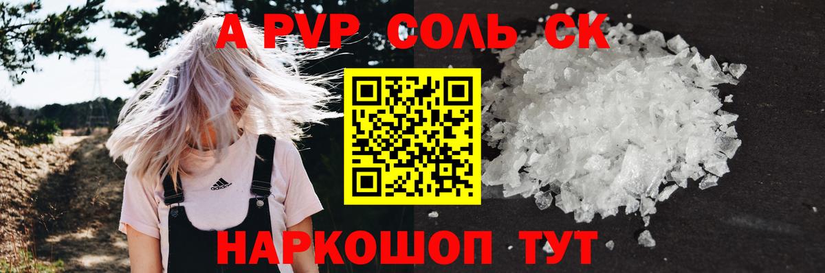 Alpha PVP крисы CK Жуковский