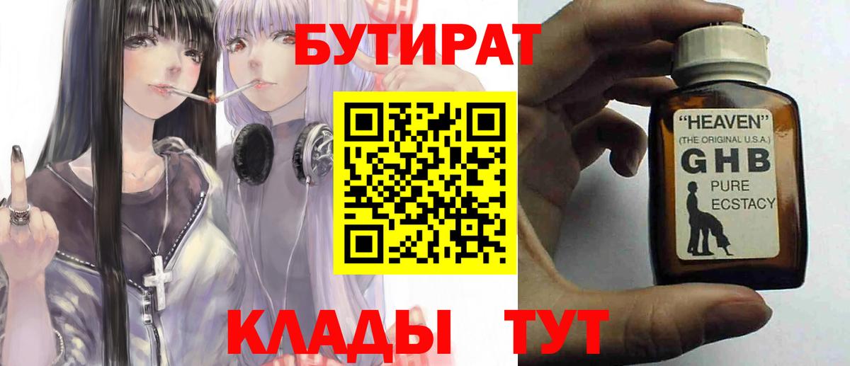 Жуковский  Бутират жидкий экстази  БУТИРАТ  Вход с VPN 