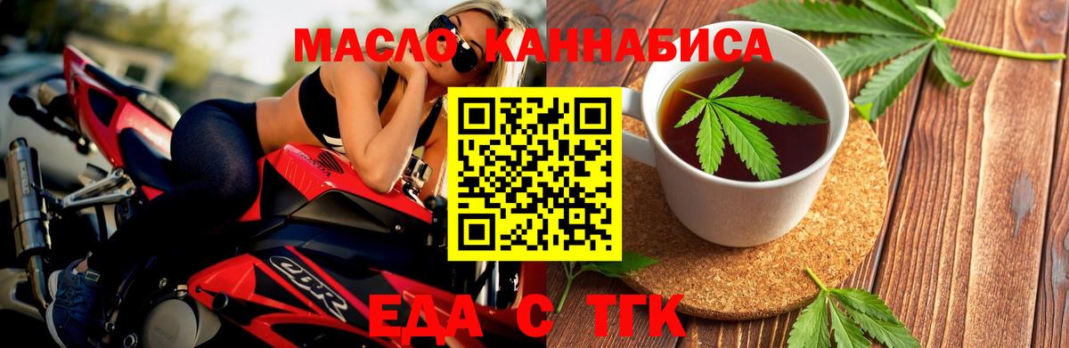 Еда ТГК марихуана  Вход с VPN  Жуковский 