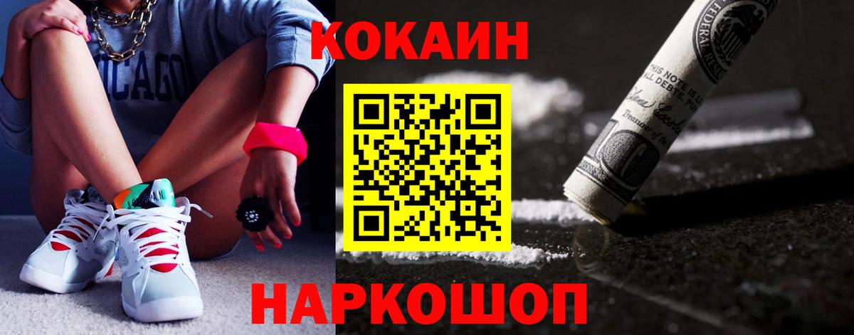 COCAIN 98%  Вход с VPN  КОКАИН  Жуковский  Cocaine 98% 