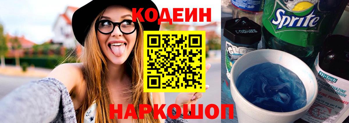 Codein Purple Drank Жуковский
