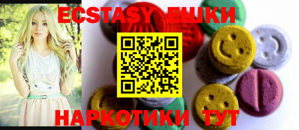 Ecstasy 250 мг Жуковский