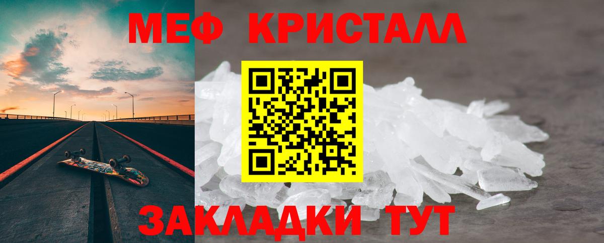 Мефедрон кристаллы  Вход с VPN  МЯУ-МЯУ  Жуковский  МЕФ mephedrone 