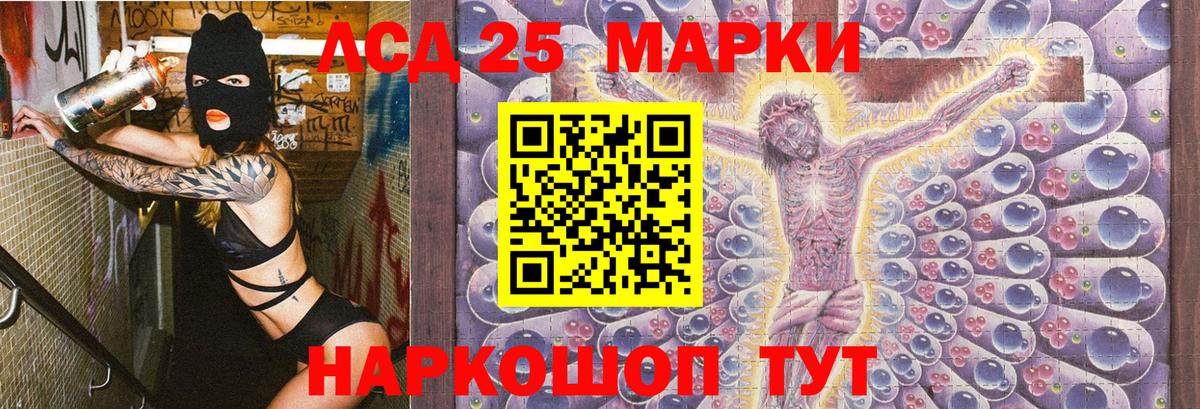 Марки 25I-NBOMe 1500мкг Жуковский